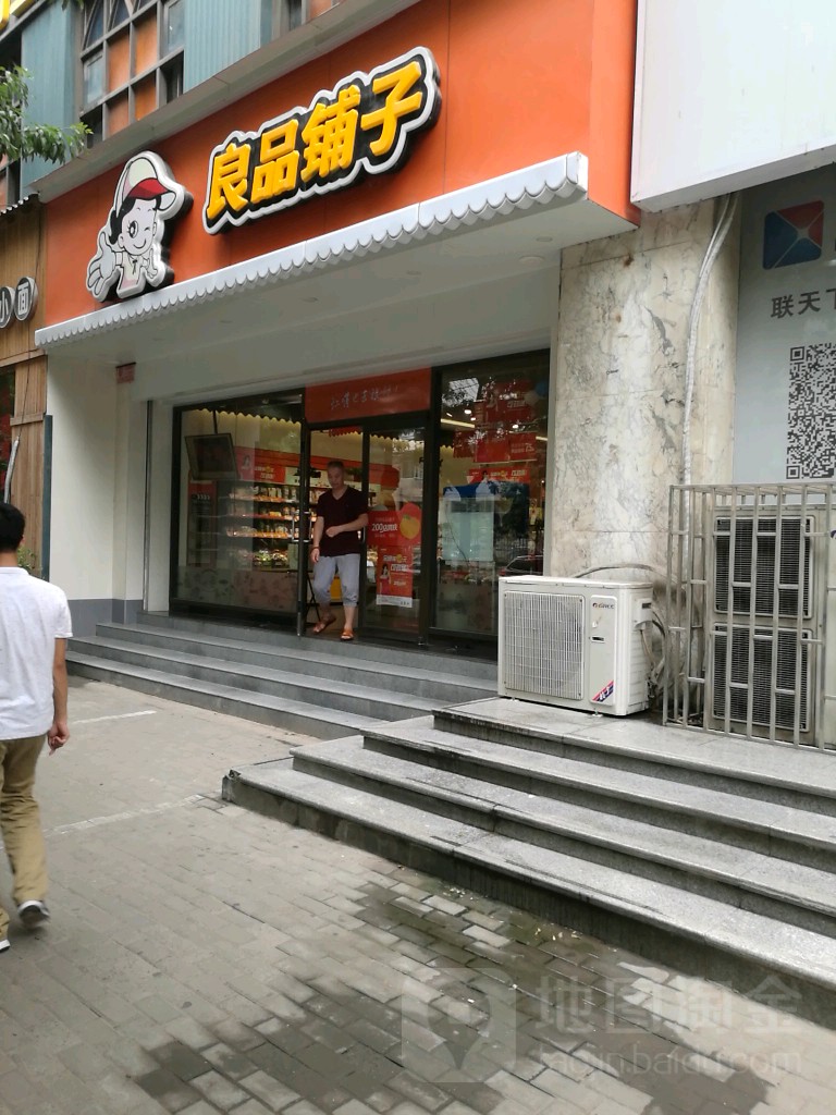 良品铺子(经三路鑫苑路店)