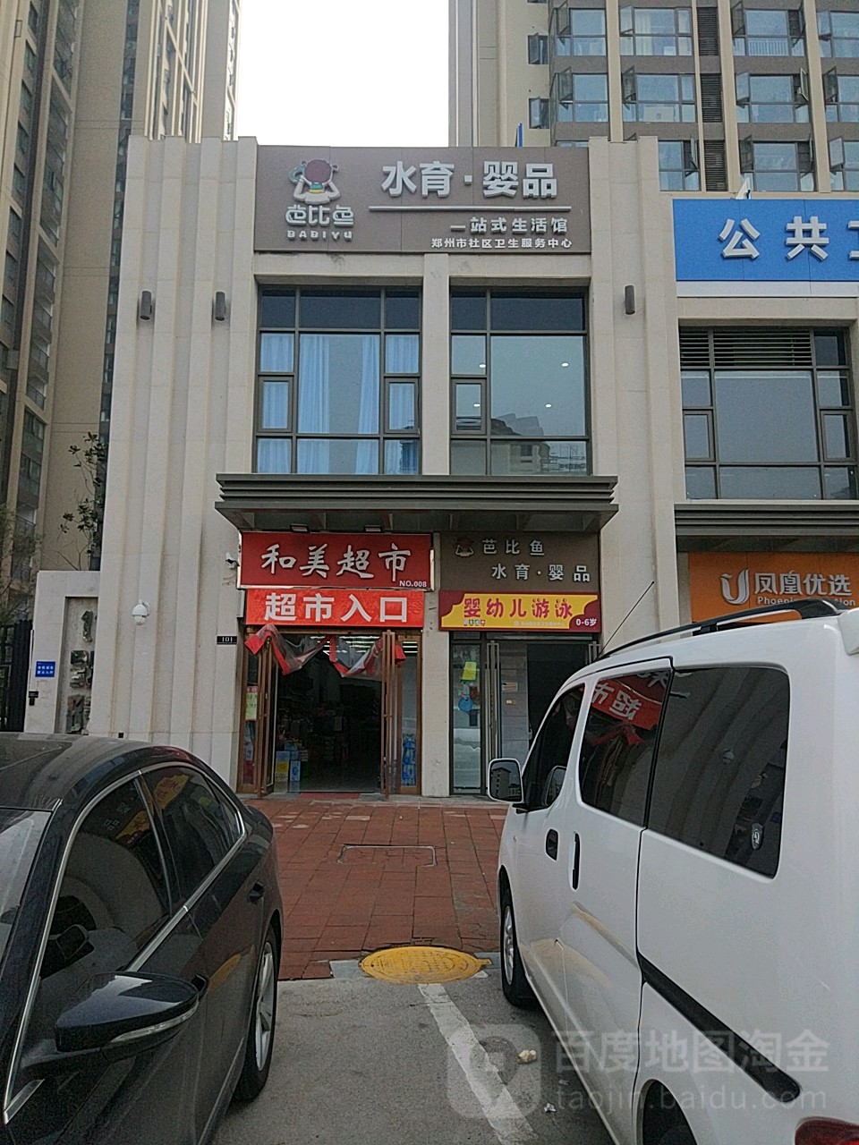 和美超市(汉江路店)