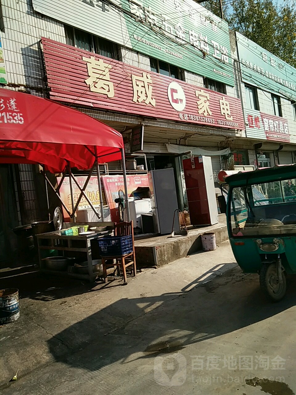 葛威家店