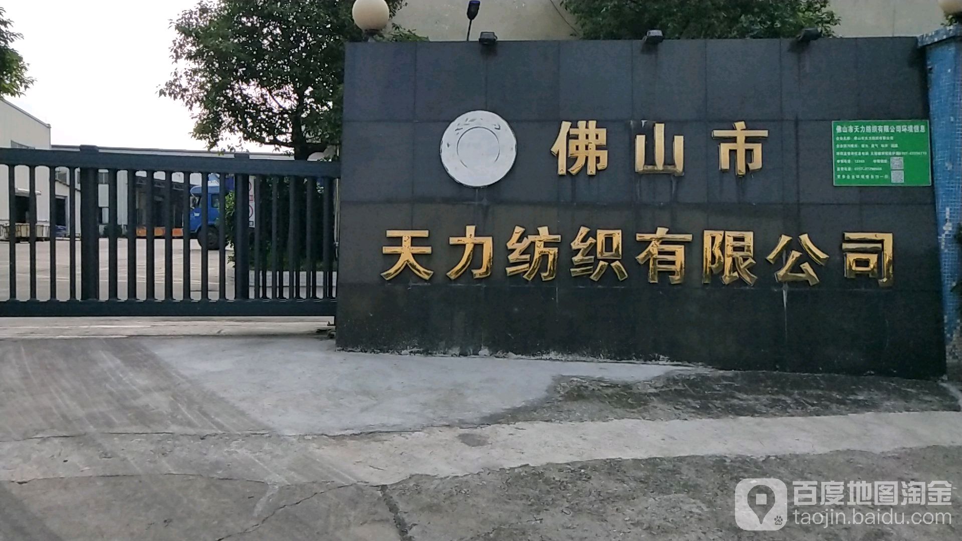 佛山市天力纺织有限公司