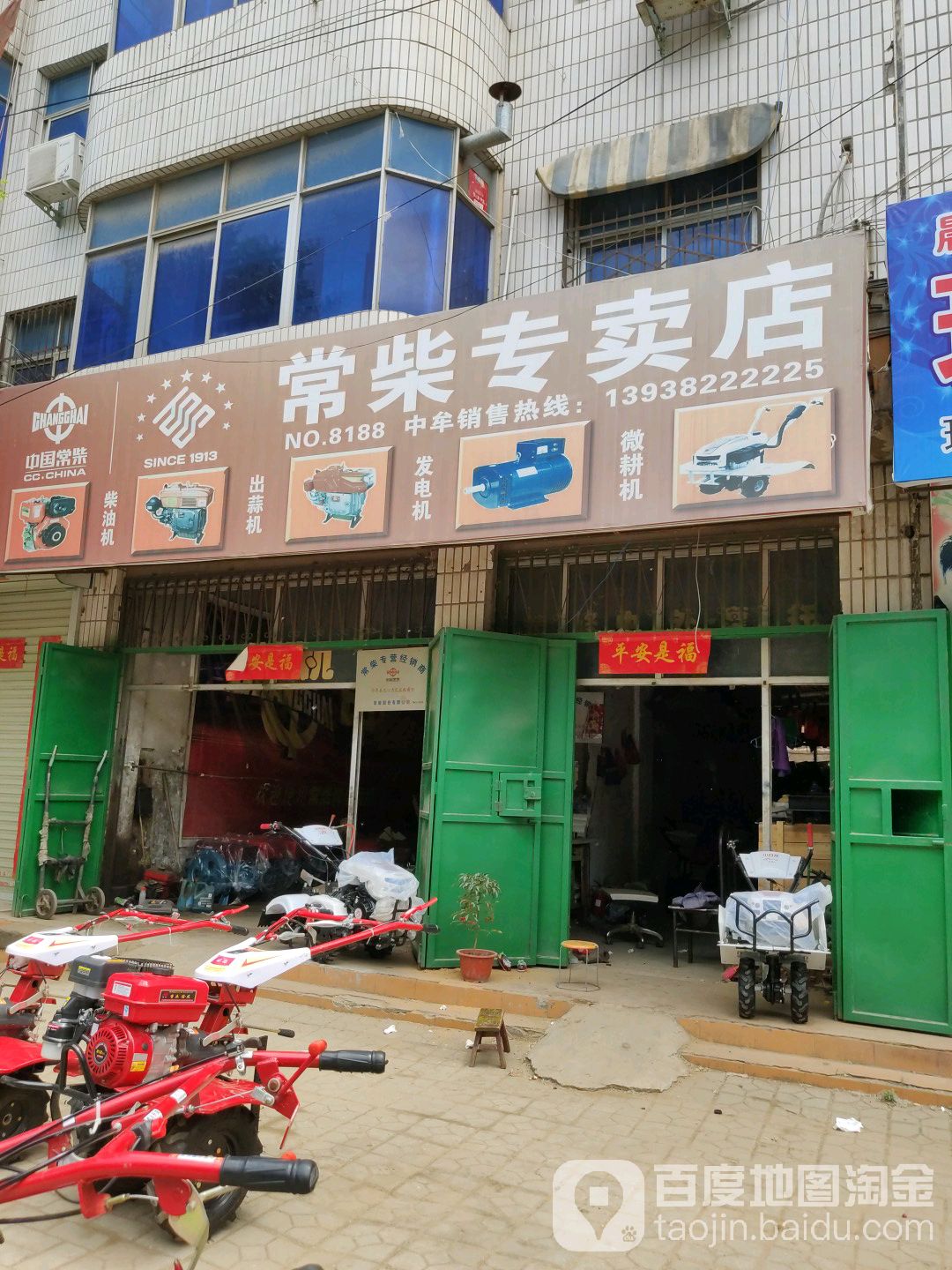 中牟县常柴专卖店(人民路店)