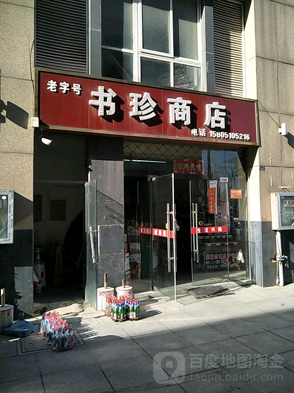 书珍商店。