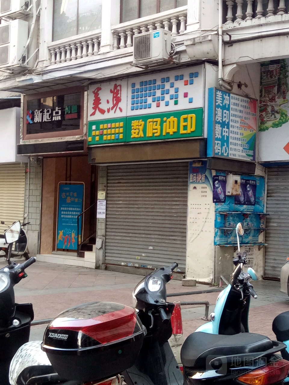 美澳数码冲印(珠玑广场店)