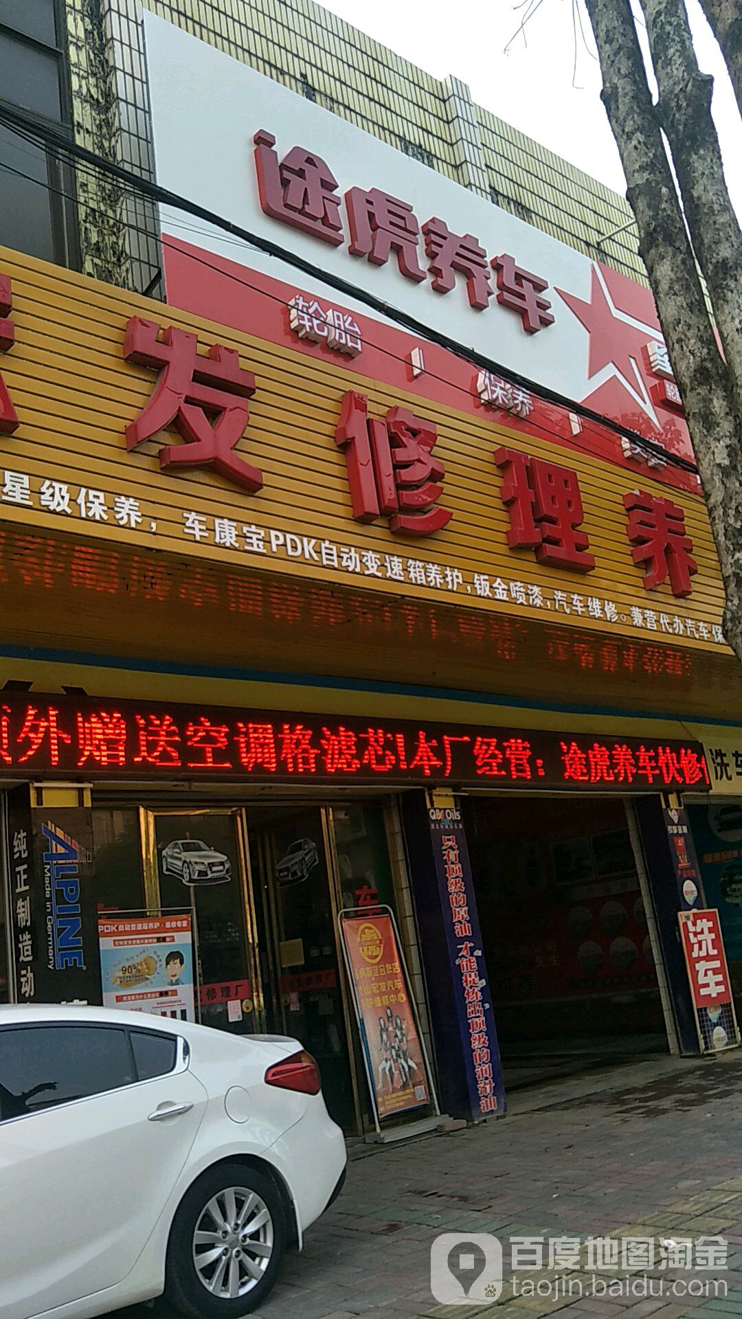 途虎养车认证店(钦州灵山县江南路店)