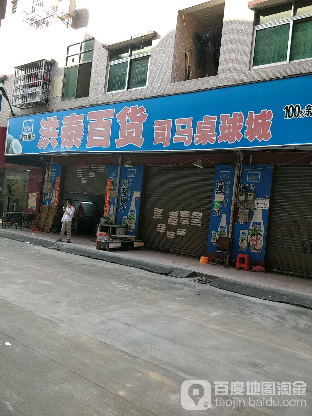 司马桌球城