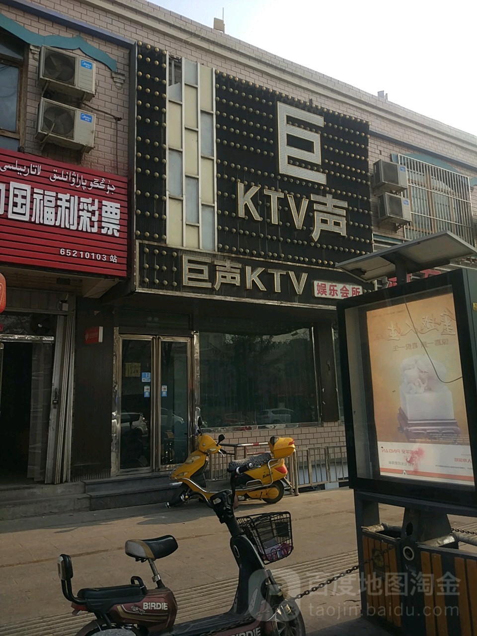 巨声KTV娱乐会所(广汇陆店)