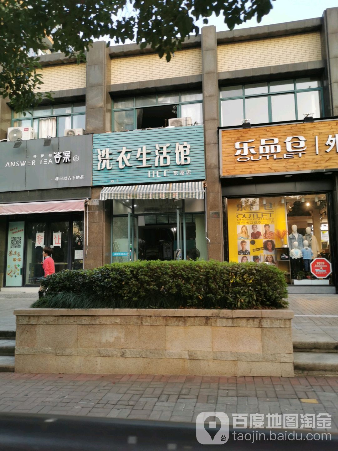 UCC国际洗衣(东莞店)