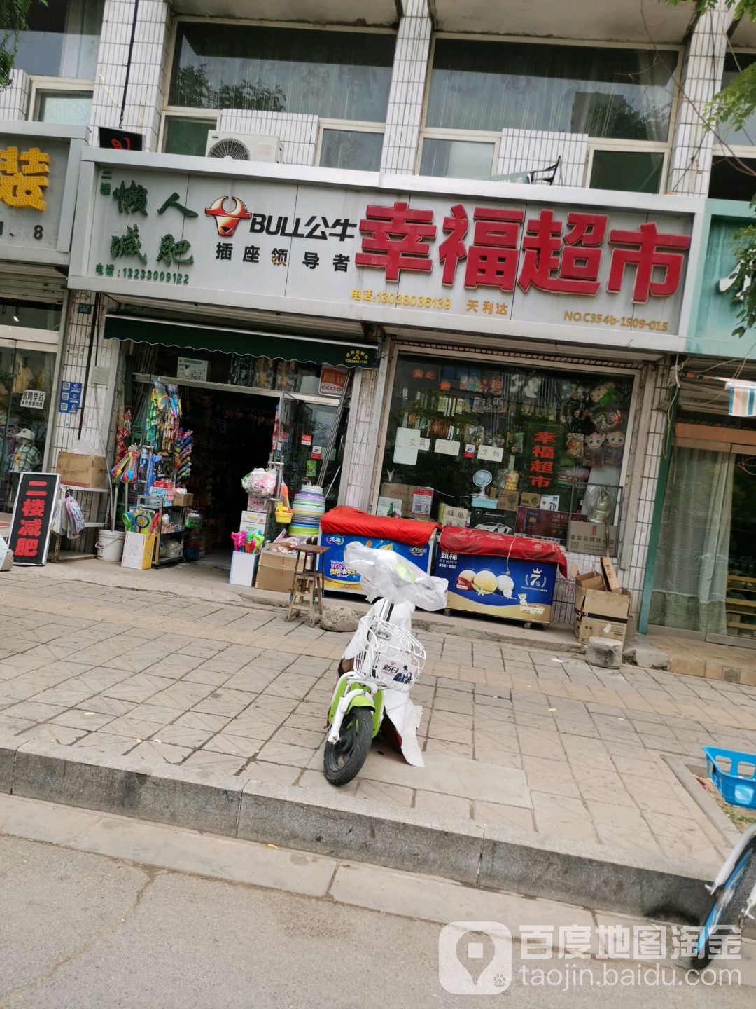 幸福批家超市(中都北路店)
