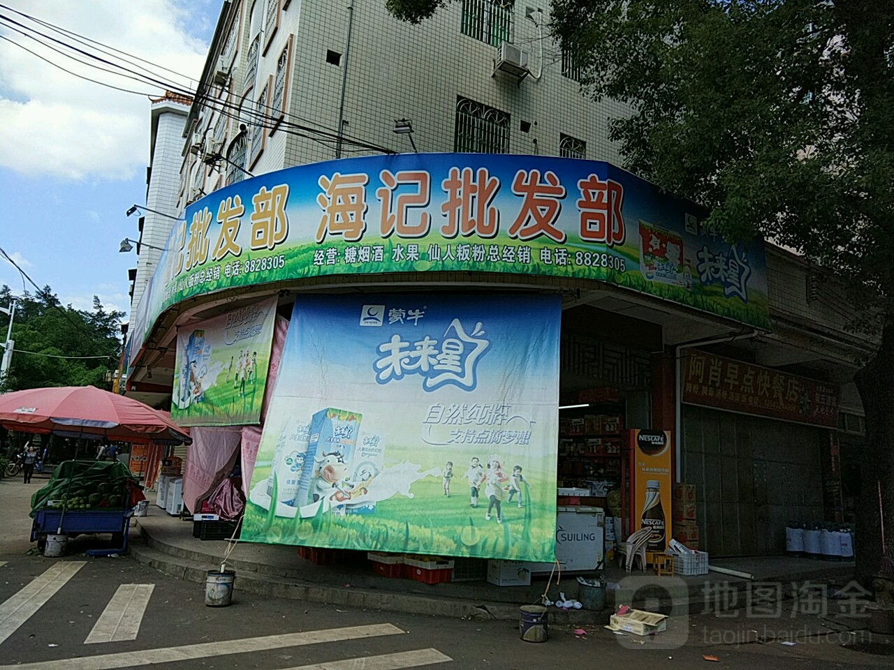 海记批发部(关柘路店)