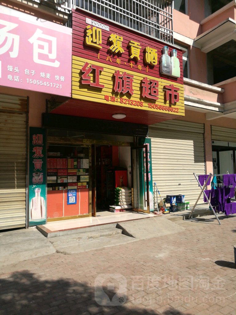 红星连锁(潜阳路店)