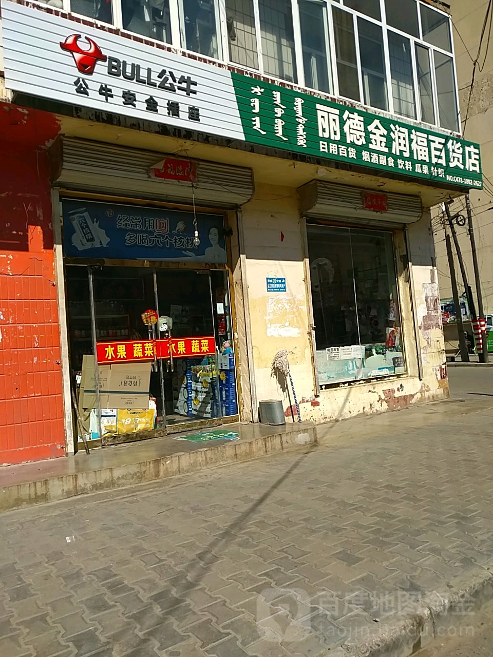 丽德金瑞富百货店