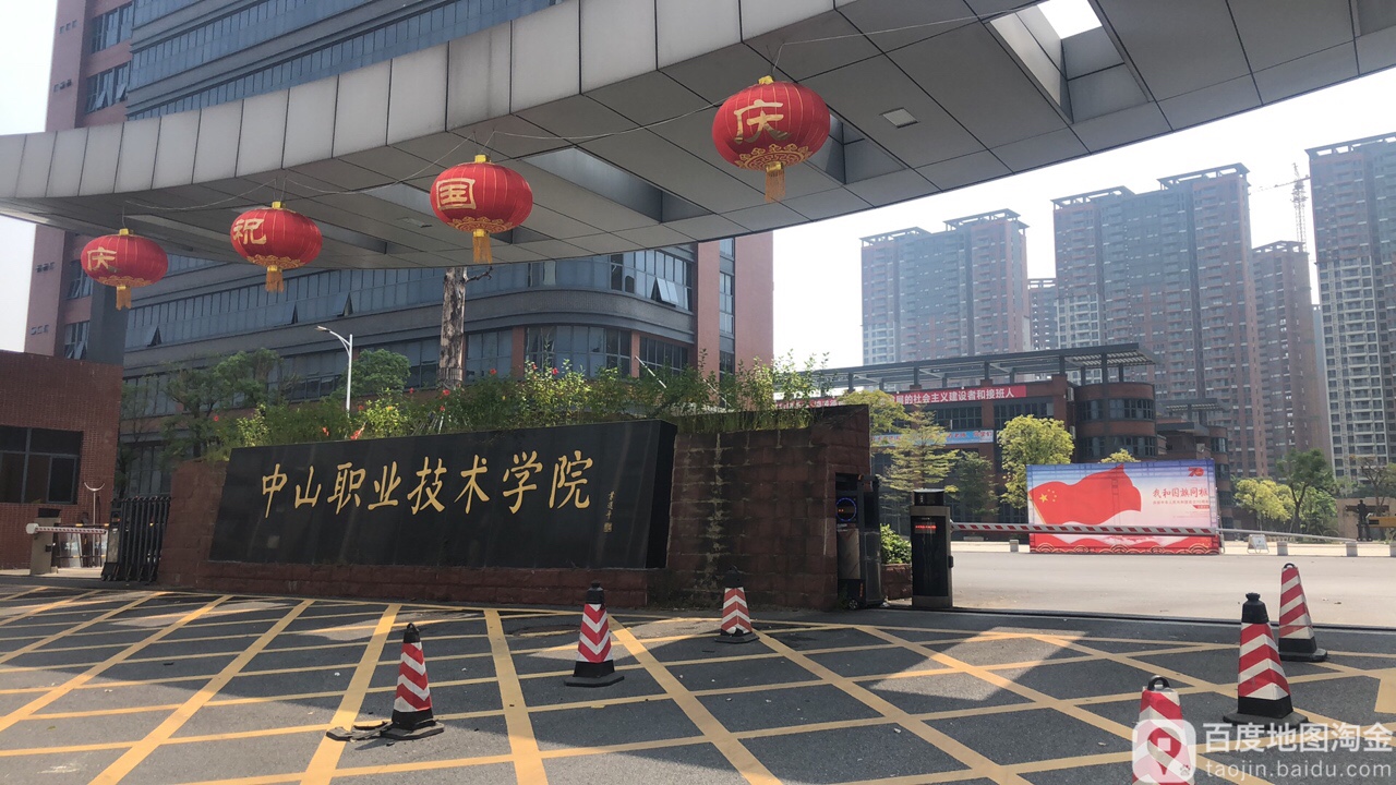 中山职业技术学院-北门