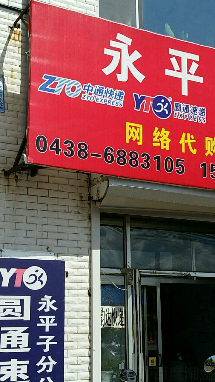 圆通速递