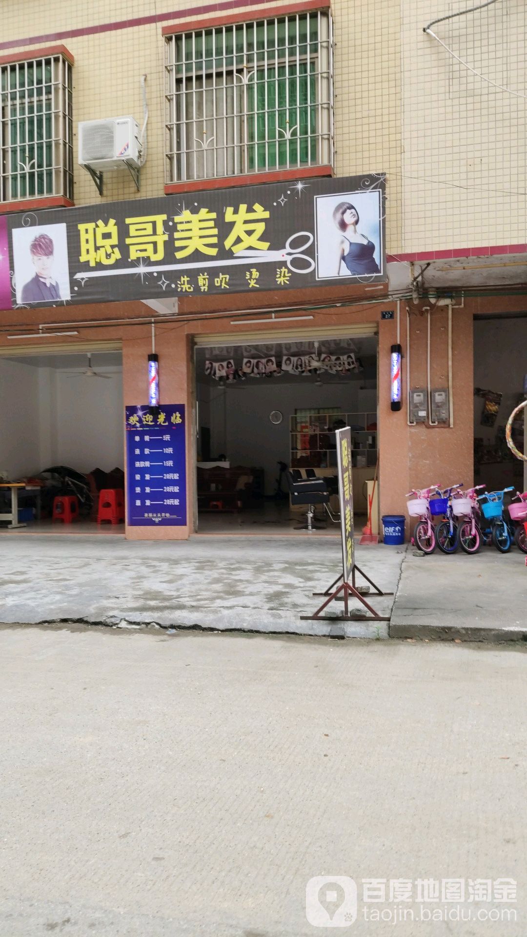 聪力美发