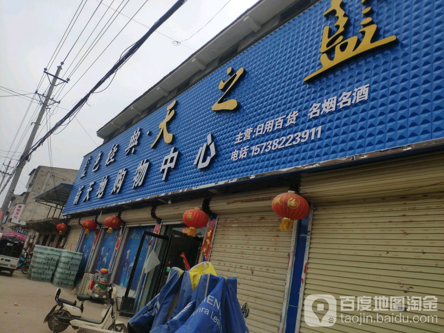 新天地购物中心
