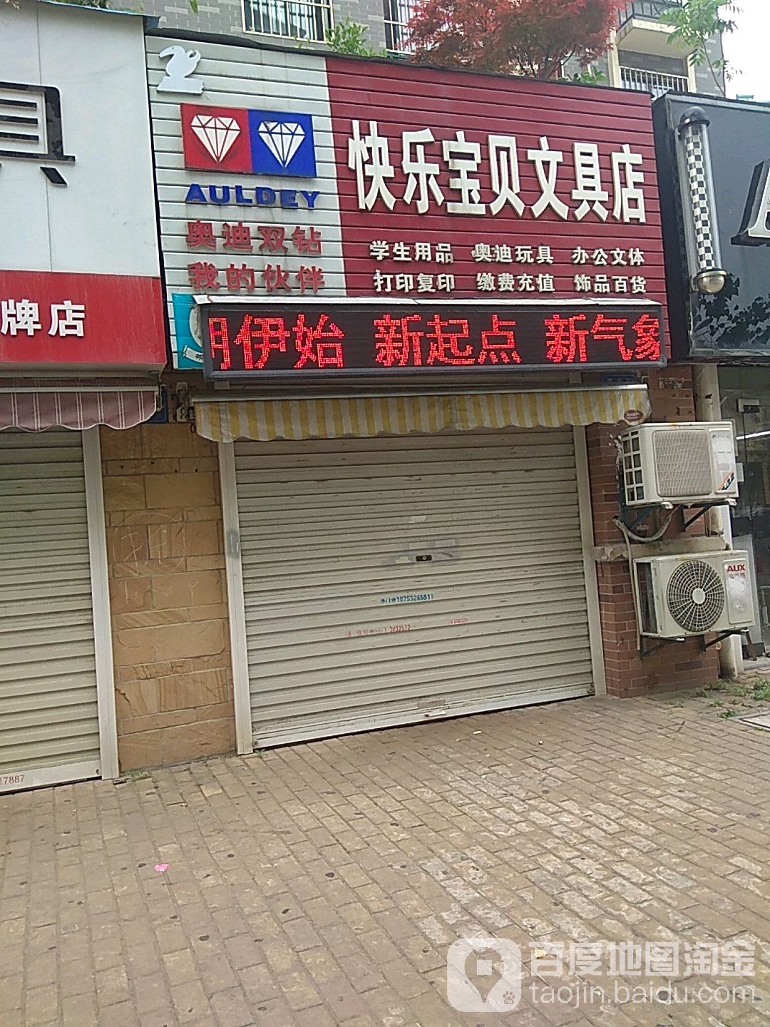 快乐宝杯文具店