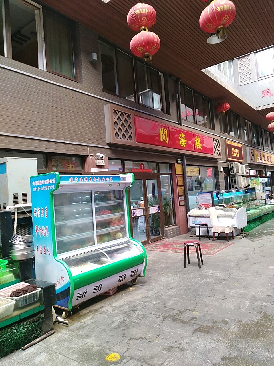 阅海楼(墟沟店)