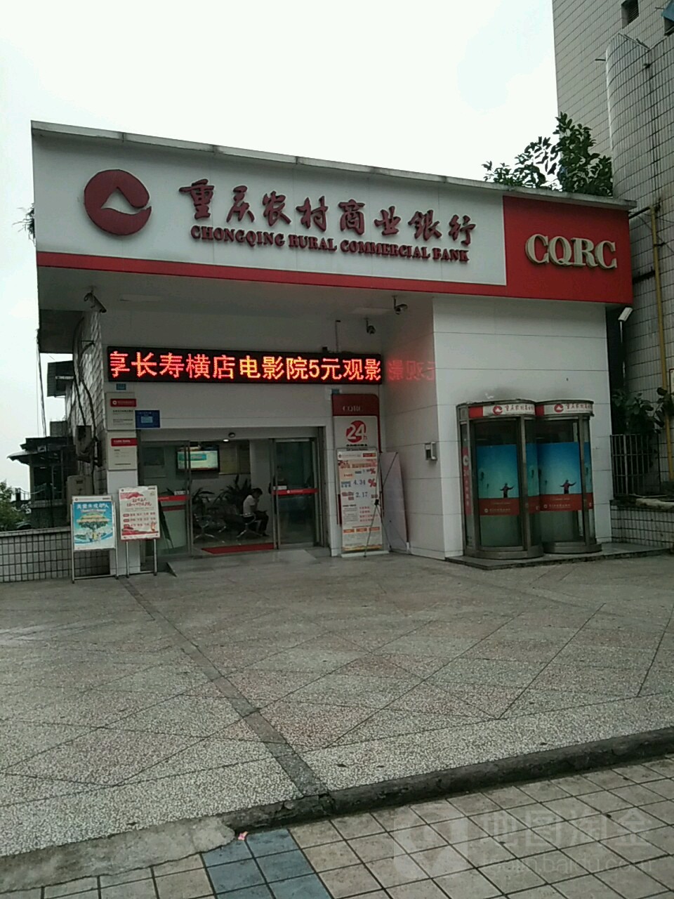 重庆农村商业银行(向阳分理处)