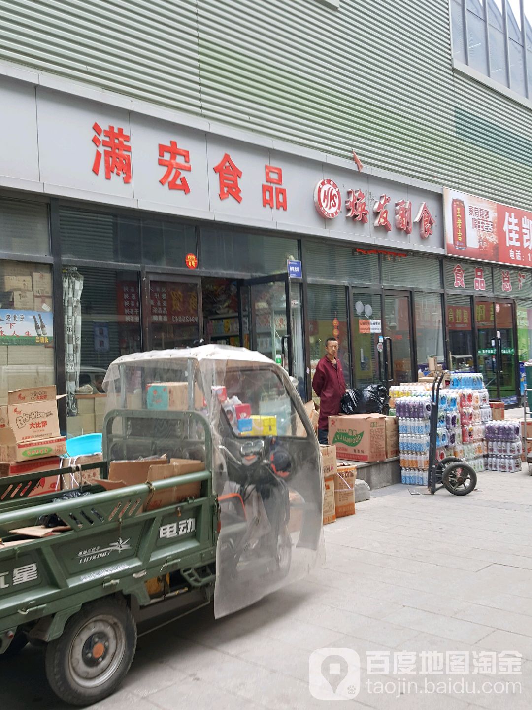 宏贸食品
