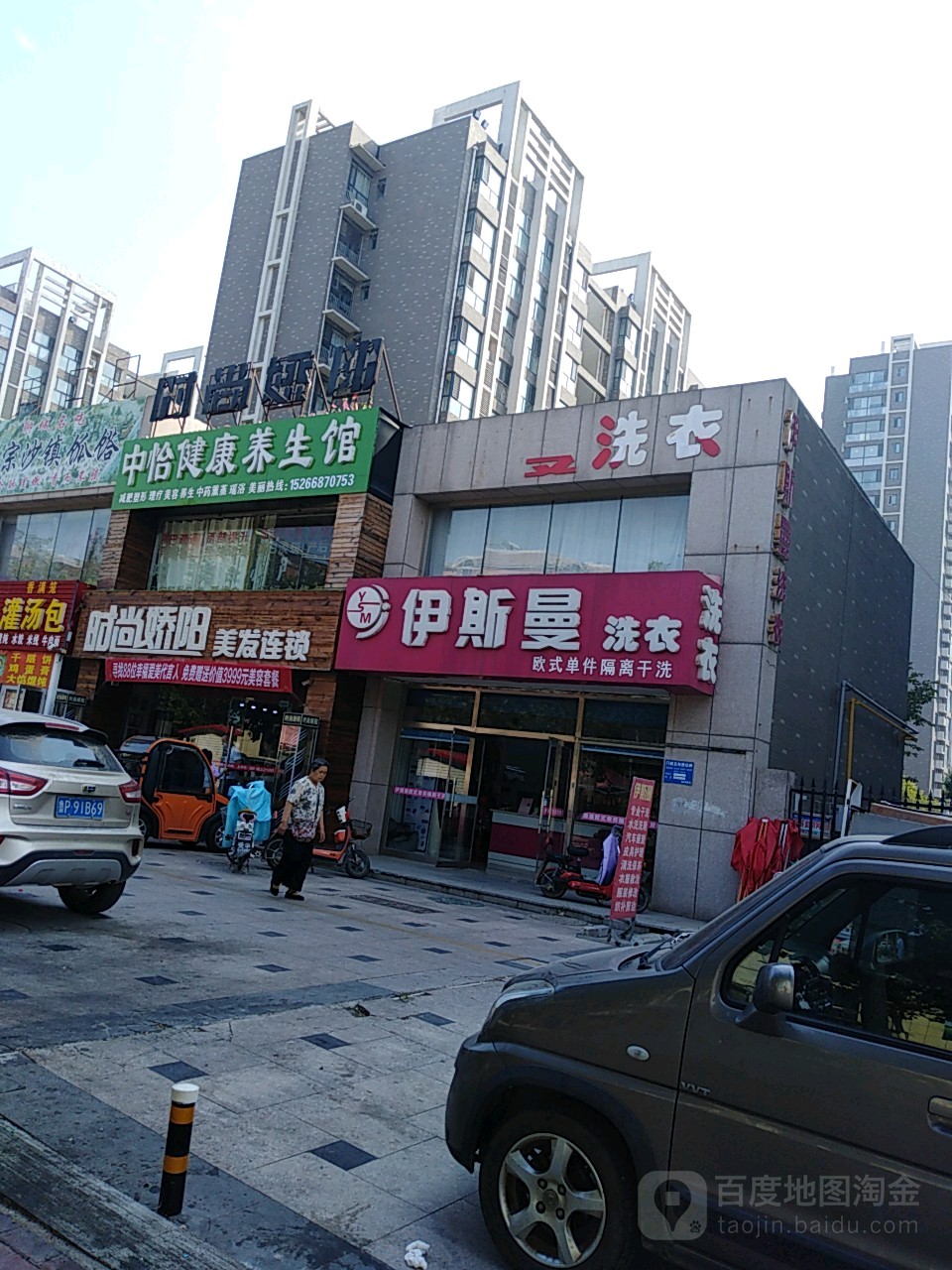 时尚娇阳美新发(建设路店)