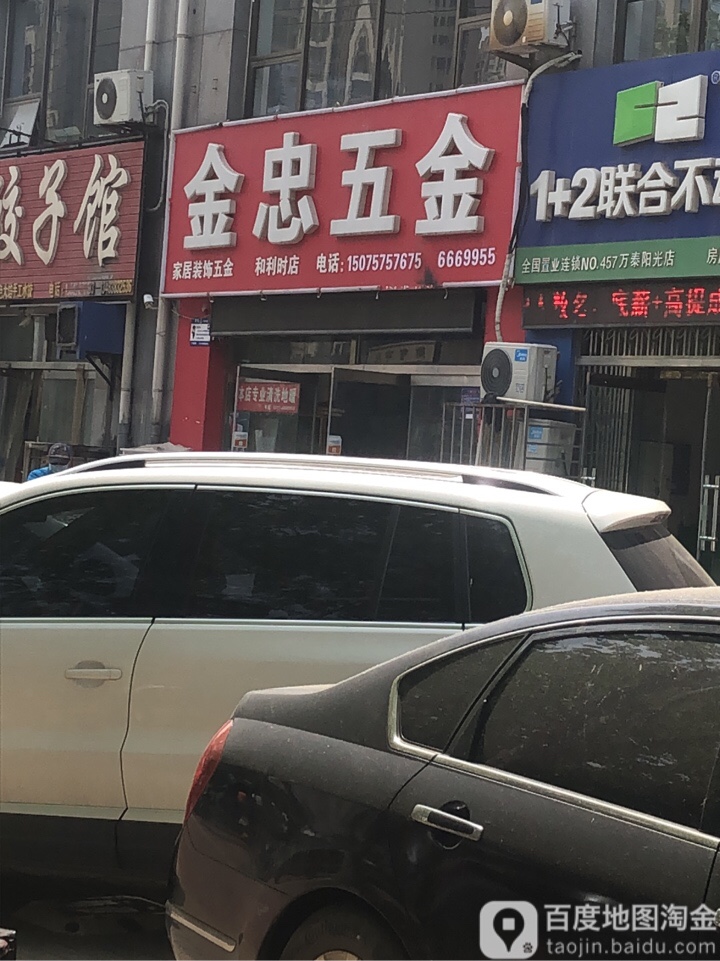 金忠五金