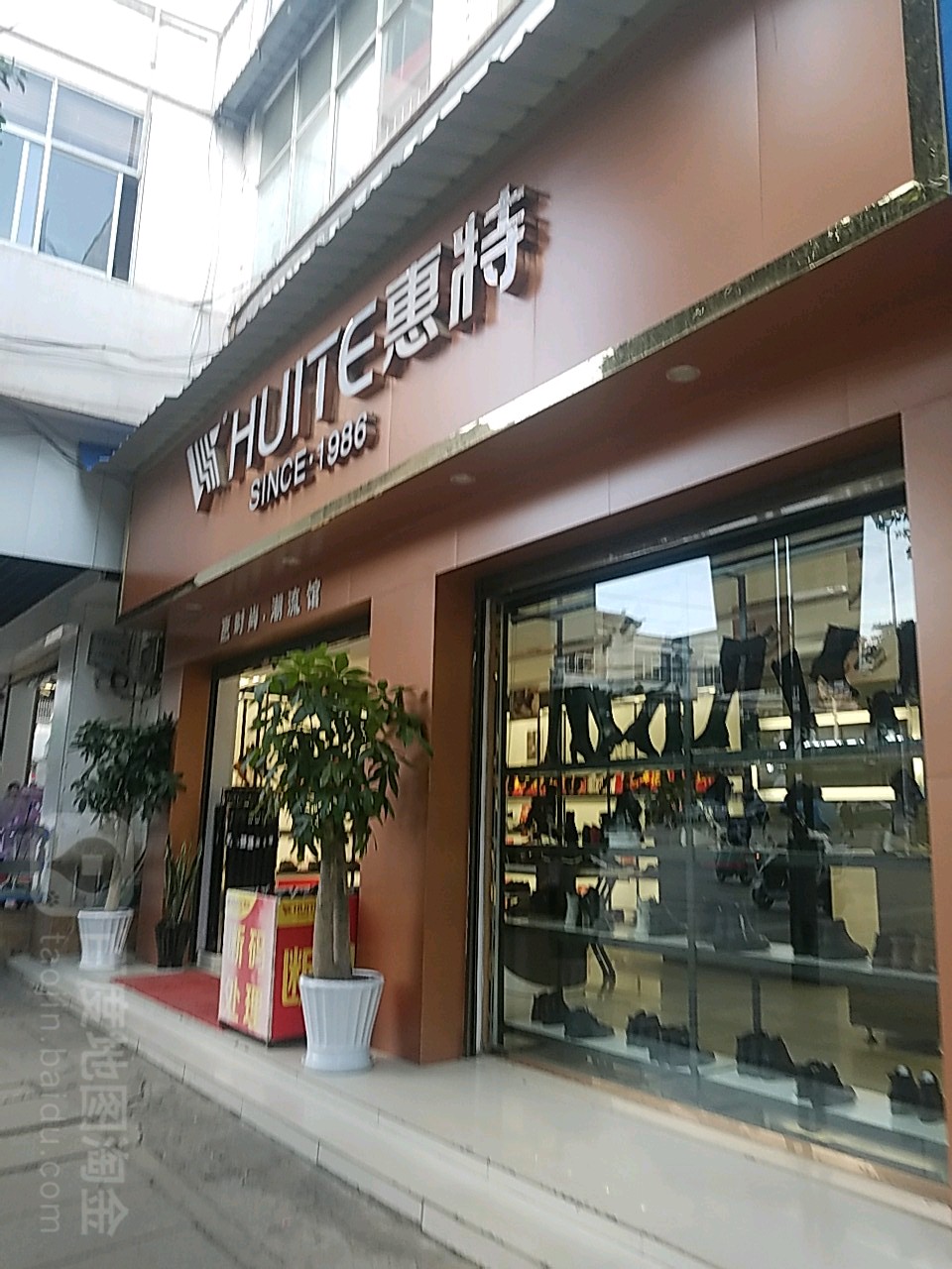 惠特(烟草大厦店)