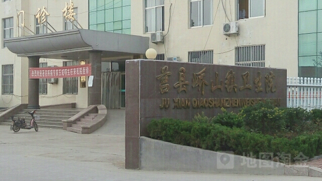 莒县峤山镇卫生院