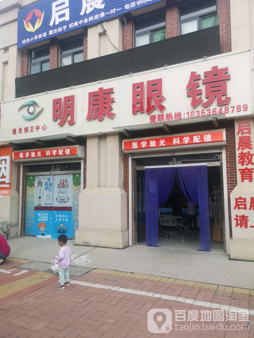明康眼镜