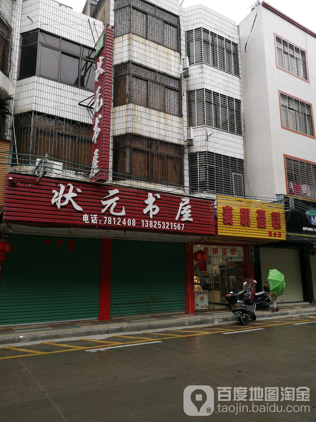 状元府书屋(环城路店)