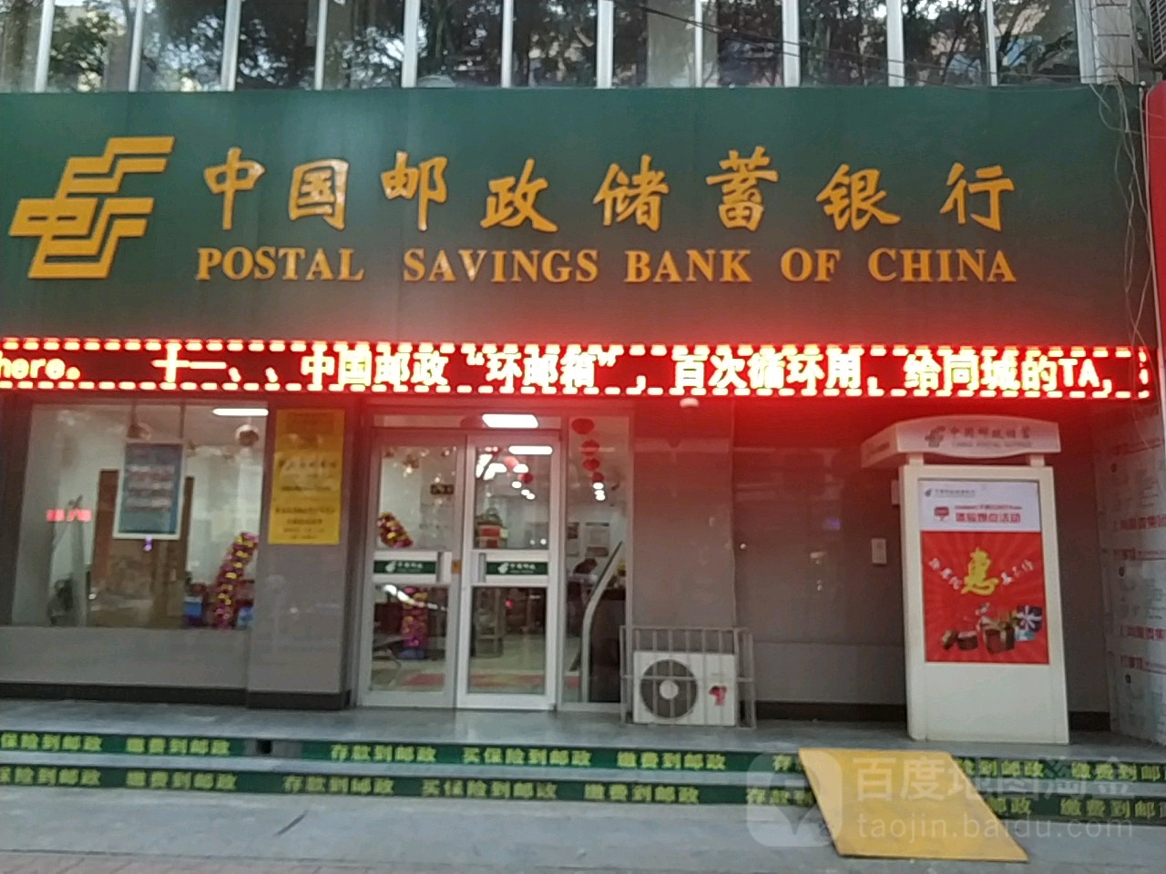 中國郵政儲蓄銀行(渭源路營業所)