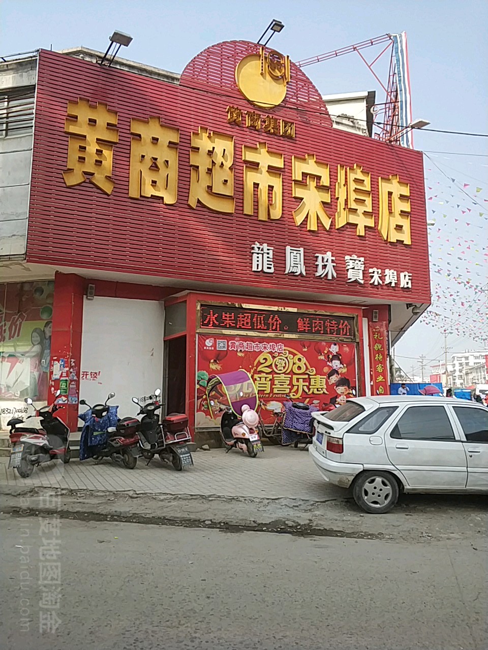 黄商店市(宋埠店)