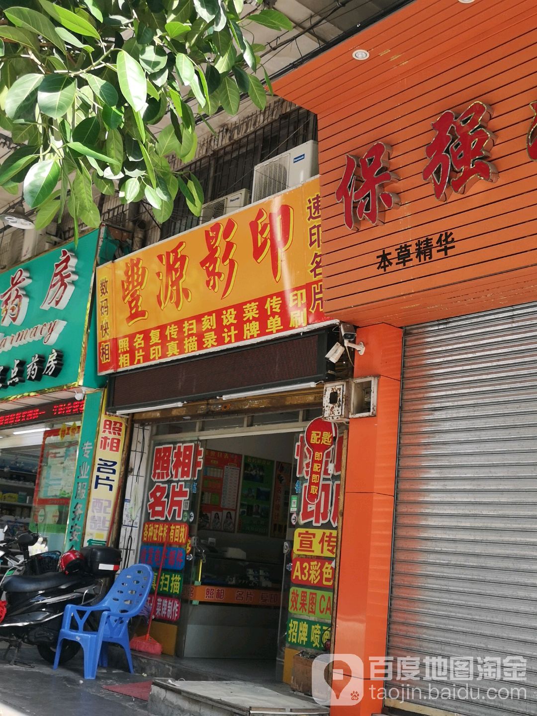 豊源影印(怡富广场店)