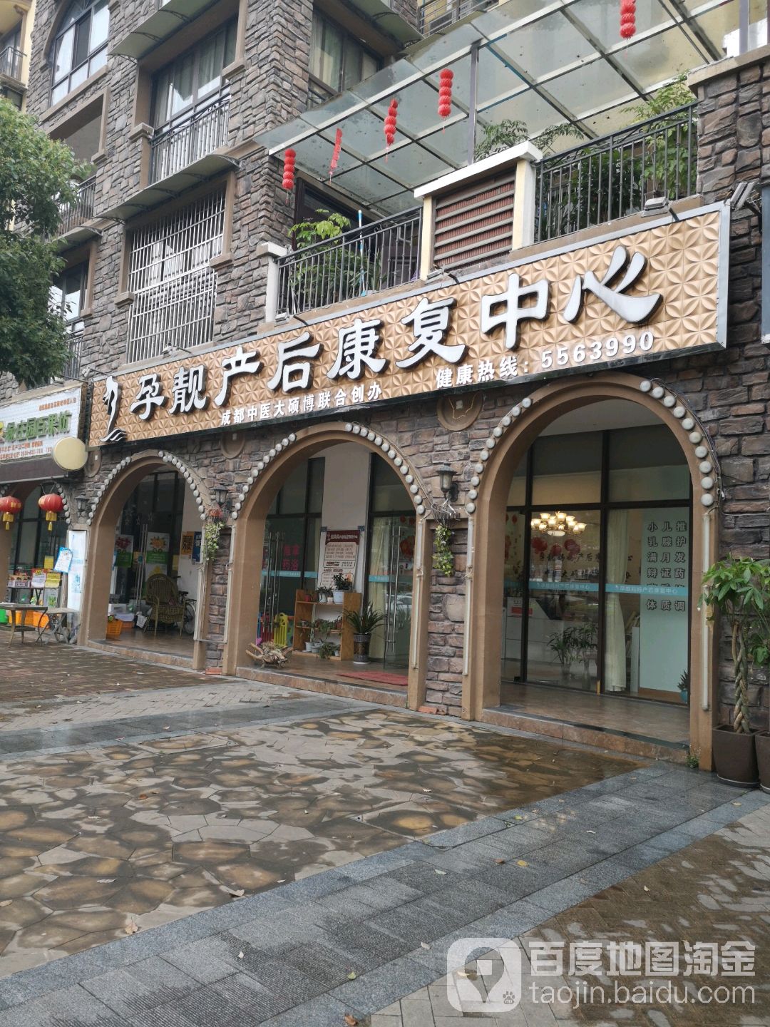 孕加产后康复中心(广汉总店)