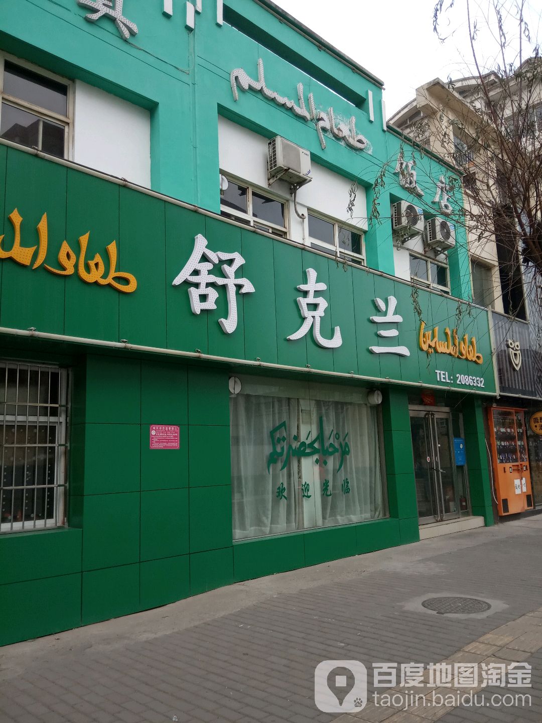 舒克兰