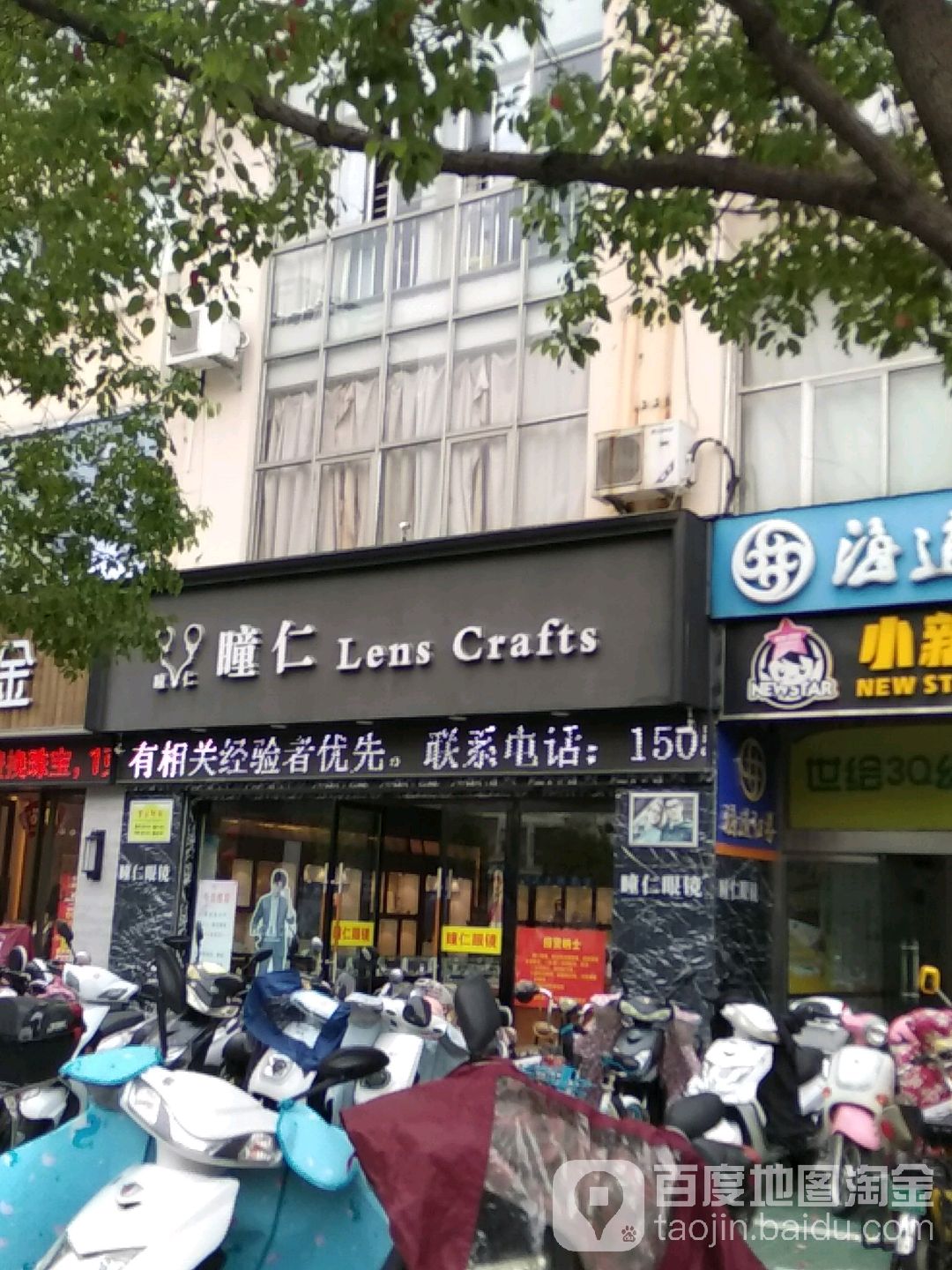瞳仁眼睛店(建军中路店)