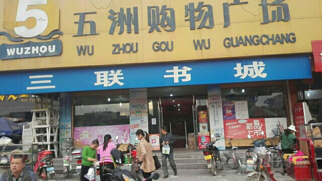 三连书城
