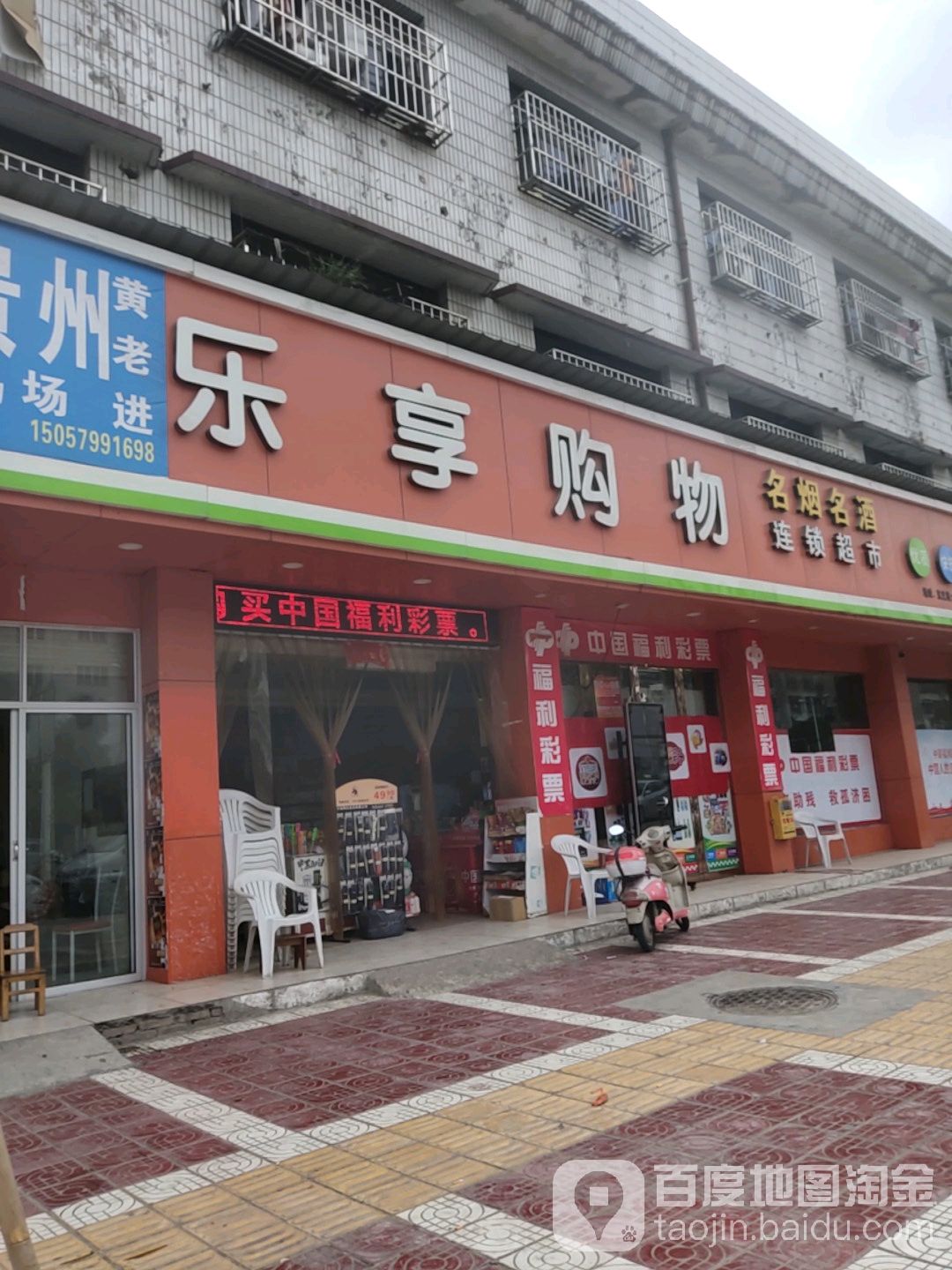 乐享购物烟草(十里头店)