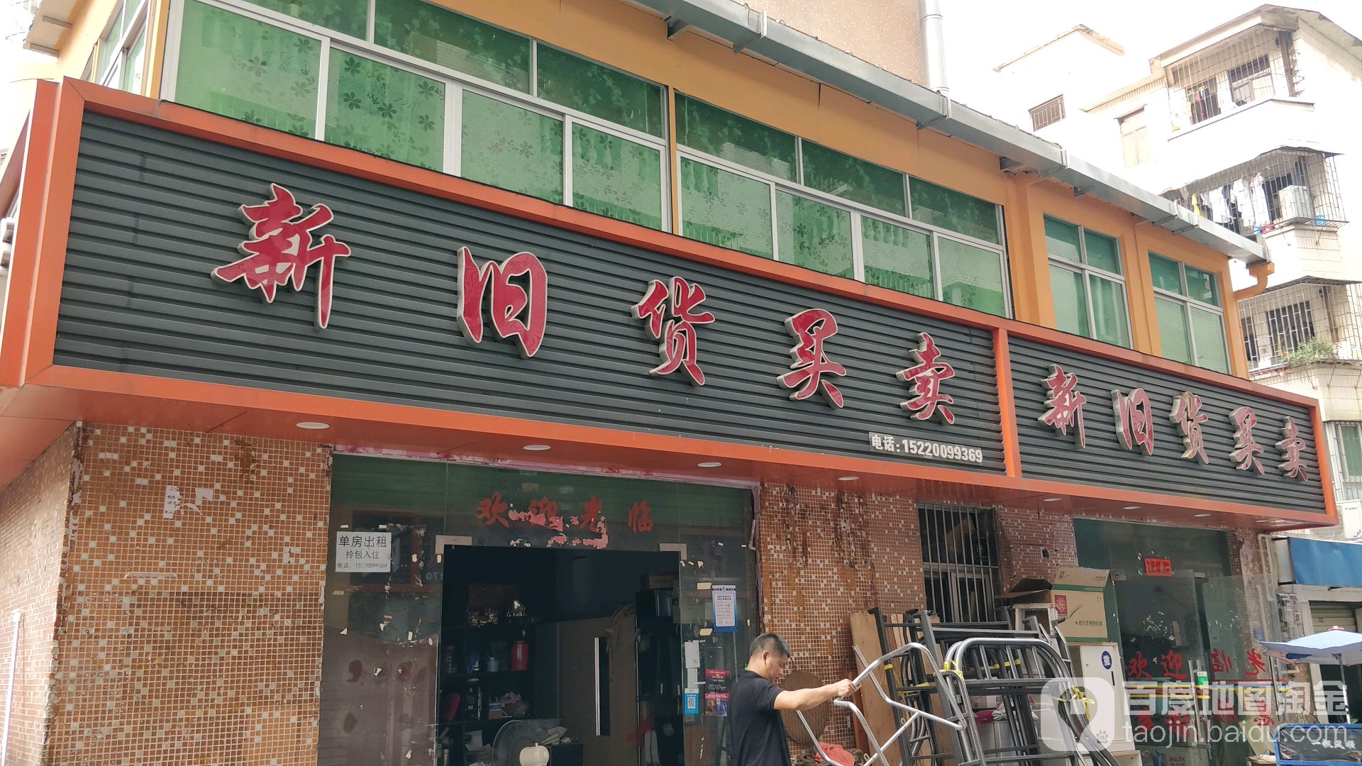 新旧货买卖(西丽南路店)