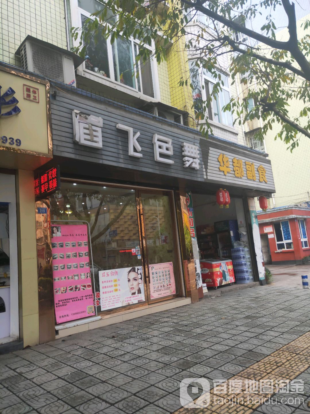 眉灰色舞(竹都大道西段店)