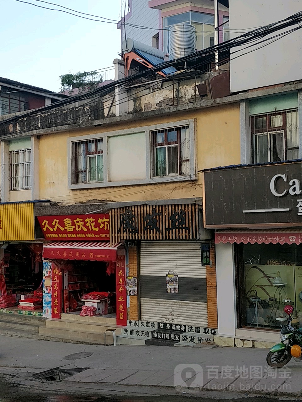 久久喜庆花坊(白塔商贸城店)
