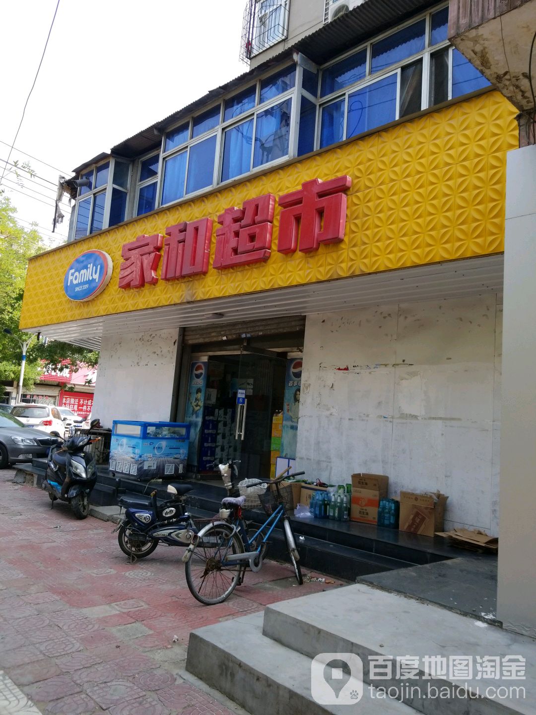 家合超市(兴华路店)