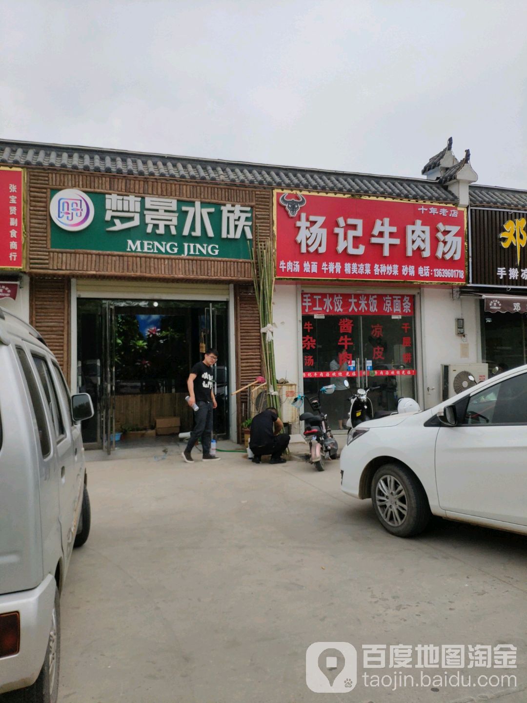 梦景水族