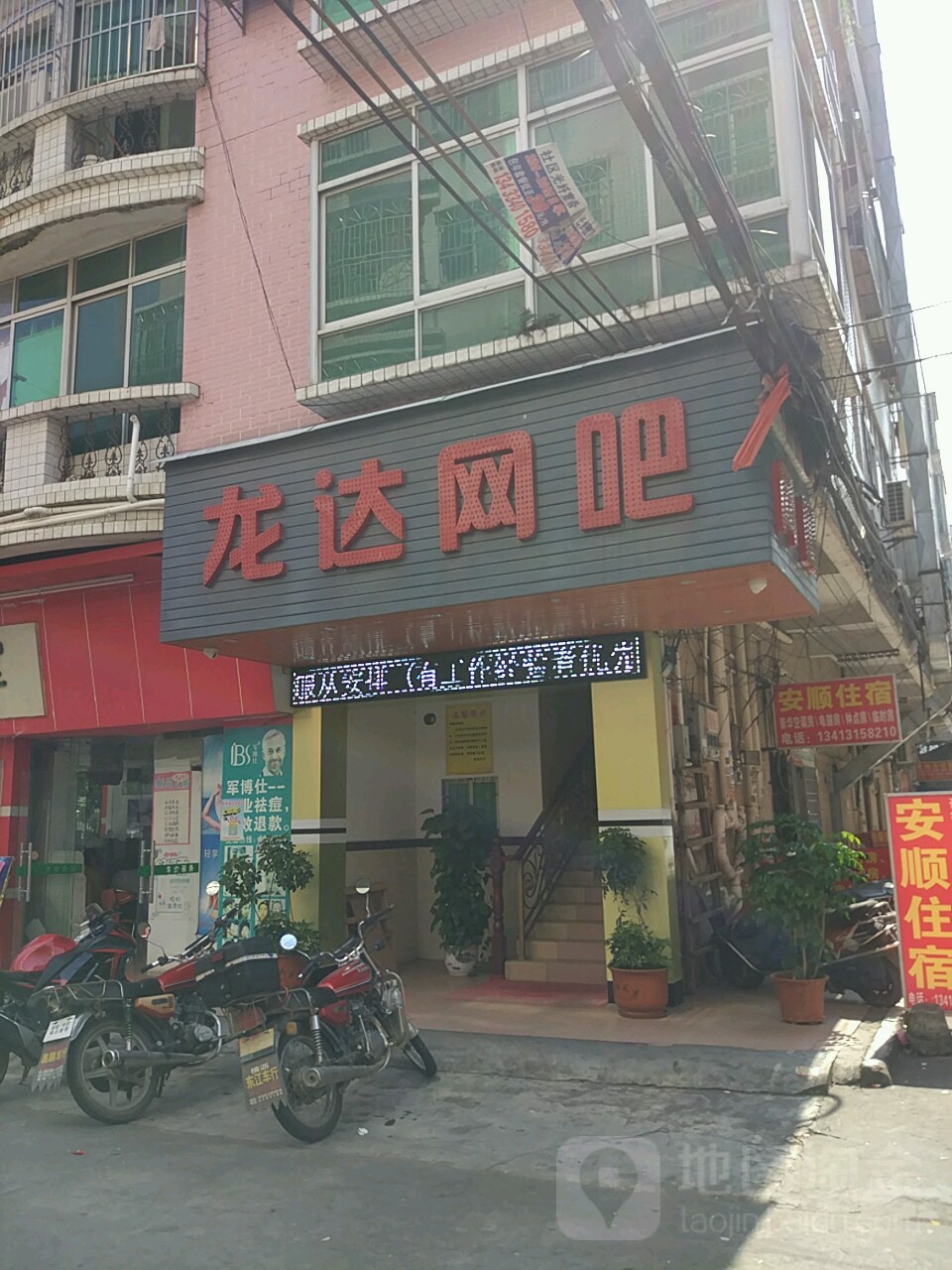 龙达网吧