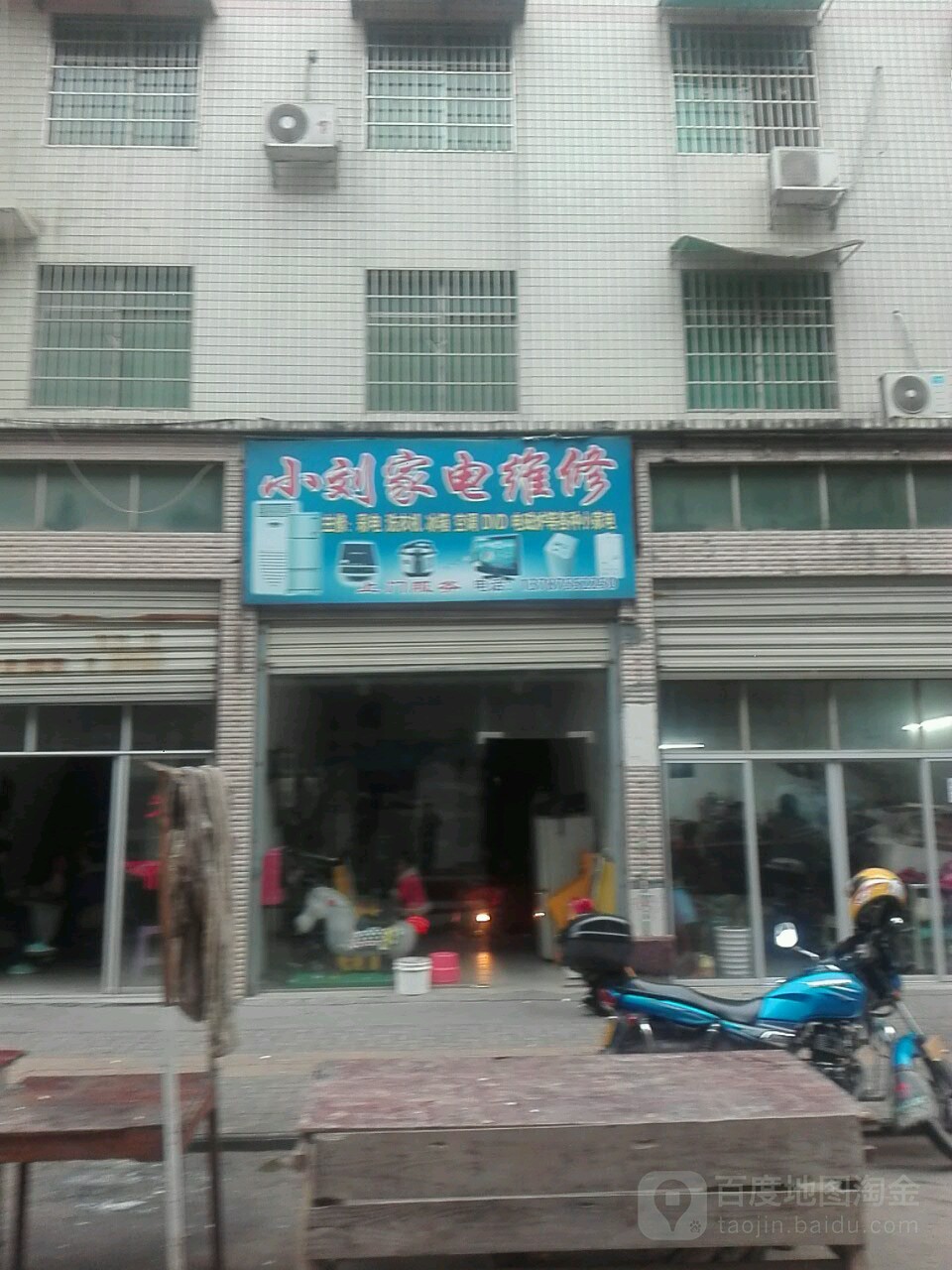 小刘家具维修(红星南路店)