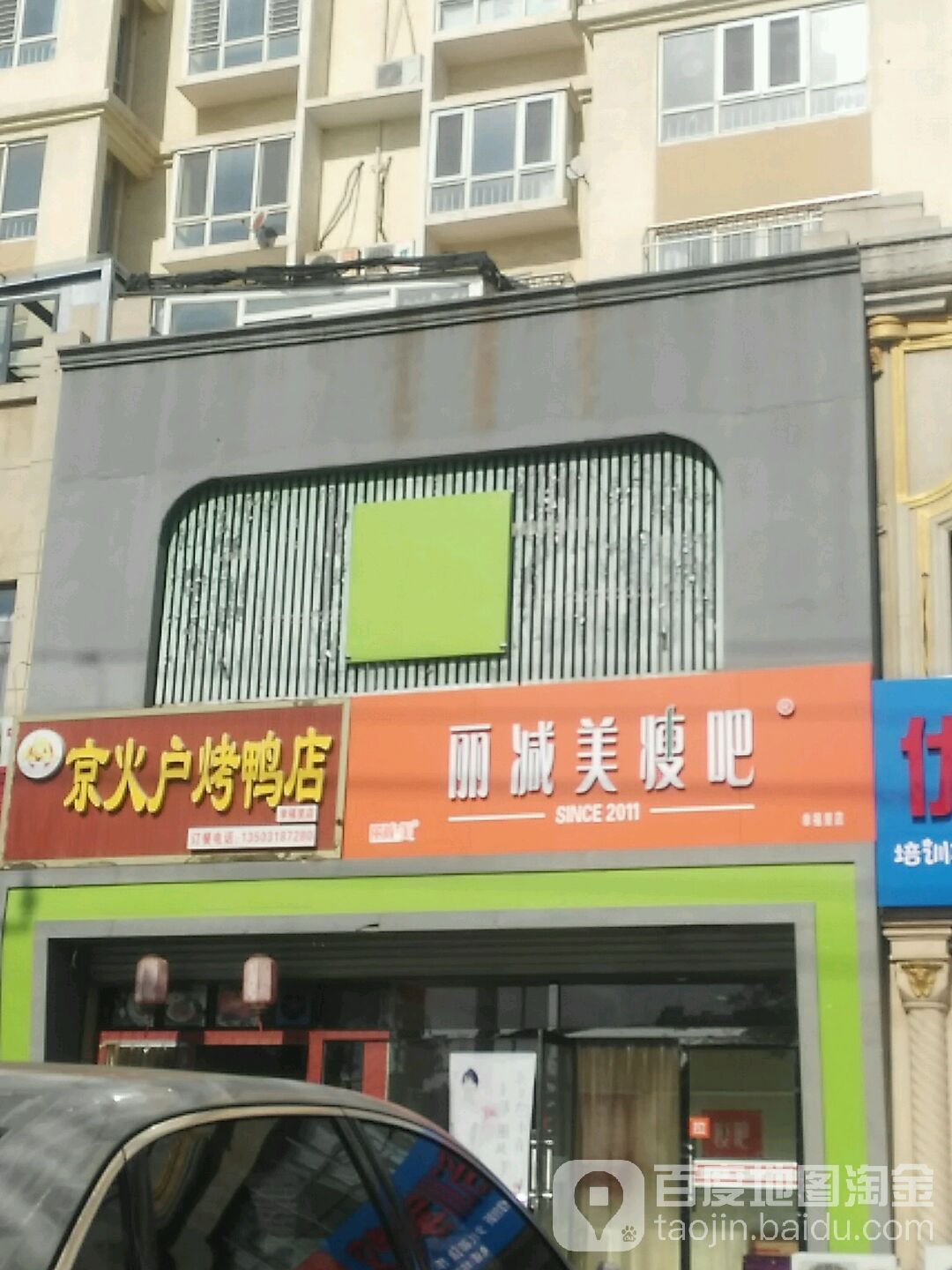 丽减美瘦吧(幸福里店)