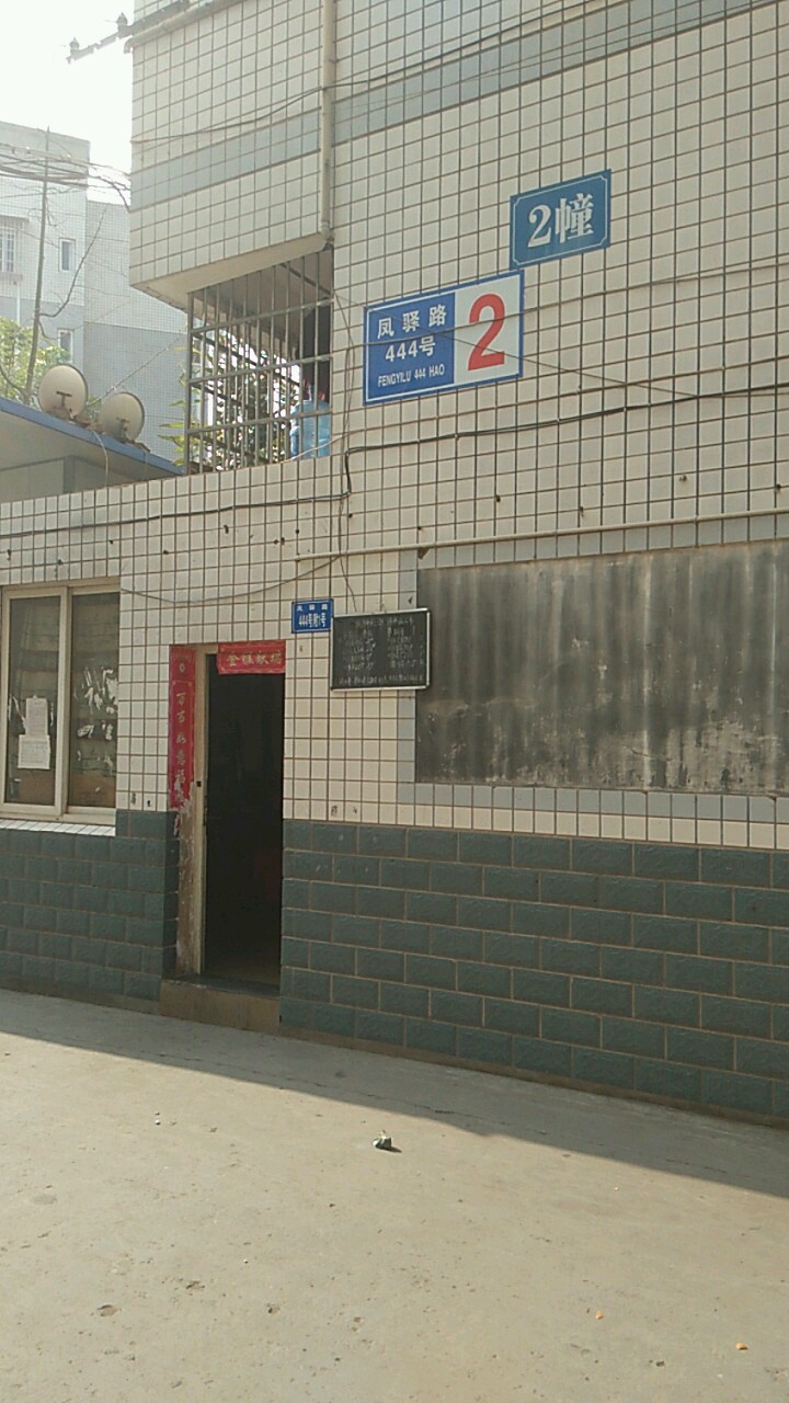 四川省内江市隆昌市凤驿苑(321国道南)