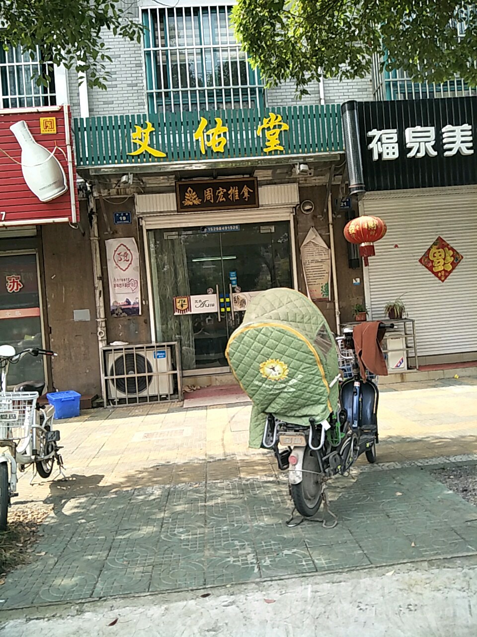 周宏艾佑堂