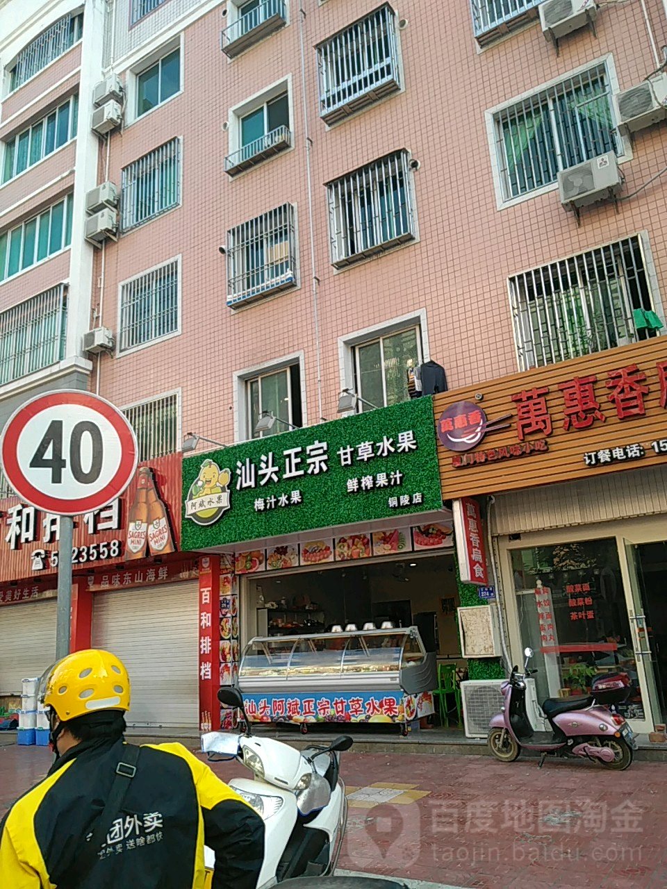 阿斌水果汕头正宗甘草水果(铜陵店)