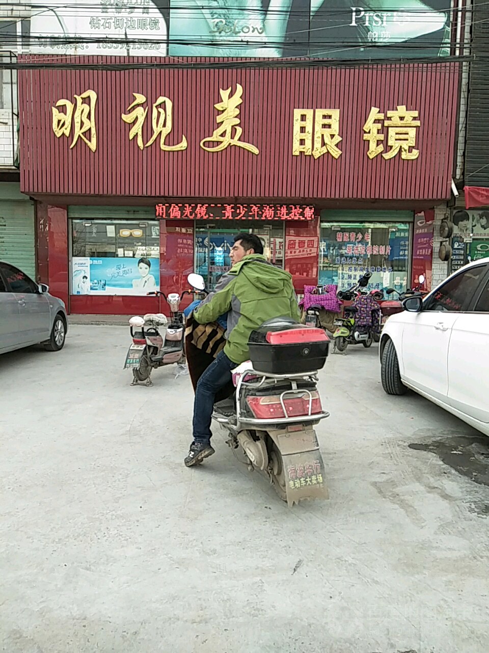 明视美眼镜(S222店)