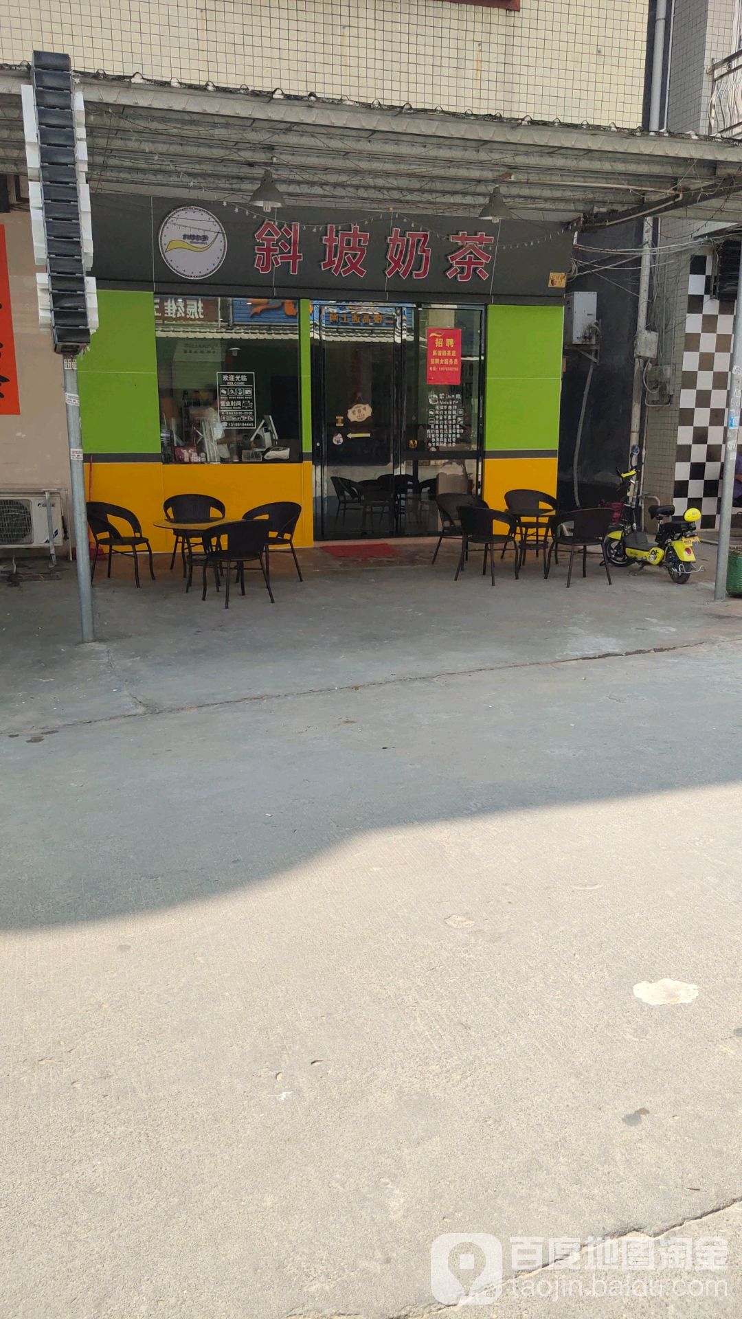斜坡奶茶(农科路店)